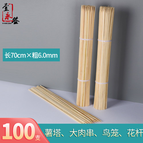 6.0mm*70厘米粗竹签薯塔大肉串