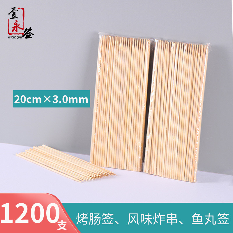 烤肠20cm*3.0mm竹签炸串鱼丸签