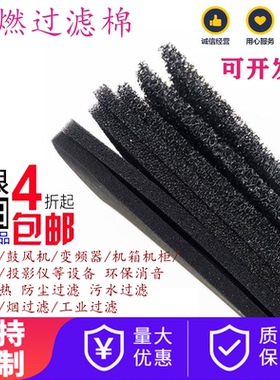 包邮防尘空气过滤棉45ppi 60ppi 风机防灰尘铺料透气投影仪过滤网