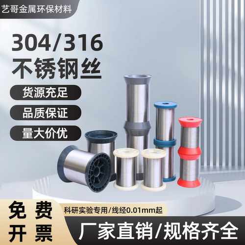 304316不锈钢丝极细钢丝0.01mm