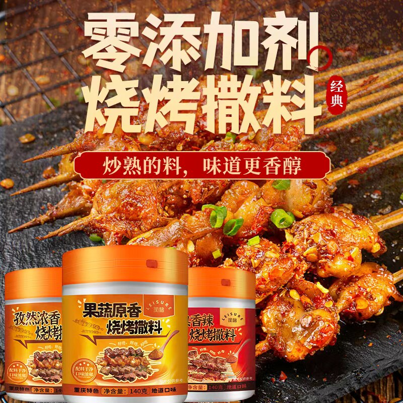 闲绪配料干净烧烤烤串家用撒料