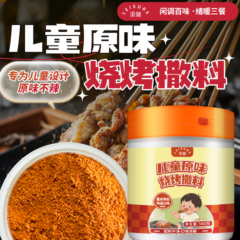 【配料干净】儿童原味烧烤撒料不辣空气炸锅孜然烤肉淄博烤串调味