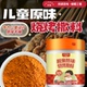 儿童原味烧烤撒料不辣空气炸锅孜然烤肉淄博烤串调味 配料干净