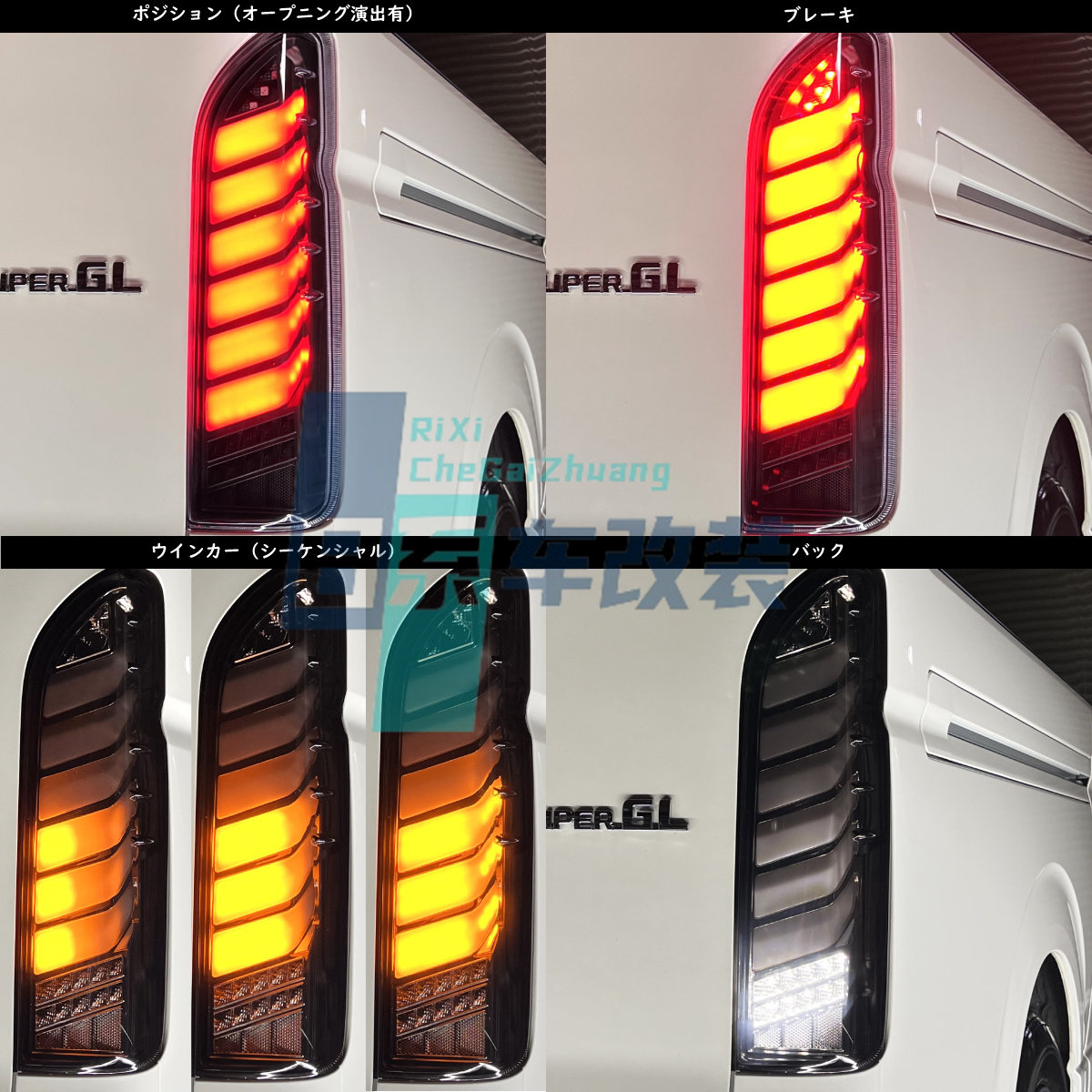 适用于 HIACE200系海狮 2005-2022 改装LED后尾灯