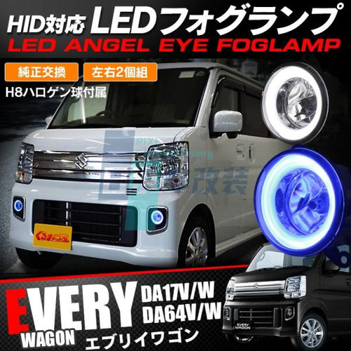 适用于 every DA17V DA17W DA64V DA64W 日规wagon LED雾灯日行灯