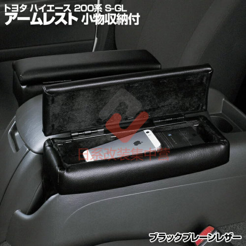 适用于 HIACE ハイエース200系 丰田海狮2005-2022 扶手箱手枕