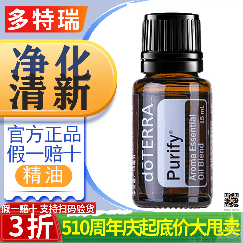 doTERRA美国多特瑞净化清新复方精油15ml 官网正品 舒缓解压香薰