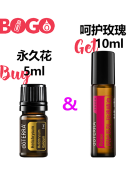 多特瑞BOGO永久花赠呵护系列-玫瑰 Helichrysum5mL&RoseTouch10mL
