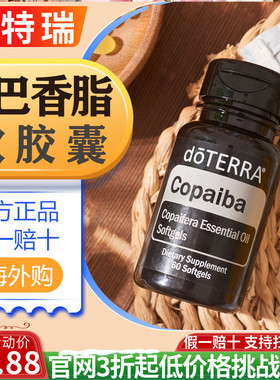收藏宝贝 多特瑞美国进口古巴香脂软胶囊 Copaiba Softgels