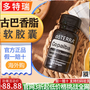 收藏宝贝 多特瑞美国进口古巴香脂软胶囊 Copaiba Softgels