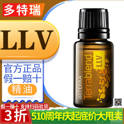 doTERRA多特瑞特瑞活力复方精油正品官网美国Terrablend LLV 15ml