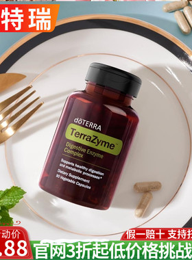 多特瑞美国进口 轻畅复合酵素 DigestZen TerraZyme
