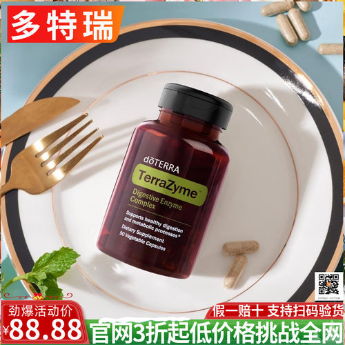 多特瑞美国进口 轻畅复合酵素 DigestZen TerraZyme