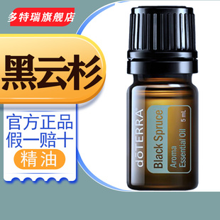 多特瑞黑云杉精油官网正品doTERRA舒缓压力放松肌肉15ml