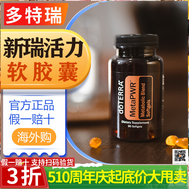 新瑞活力软胶囊 MetaPWR Metabolic Blend Softgels