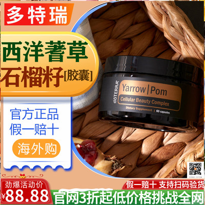 西洋蓍草石榴籽胶囊 Yarrow POM Capsules