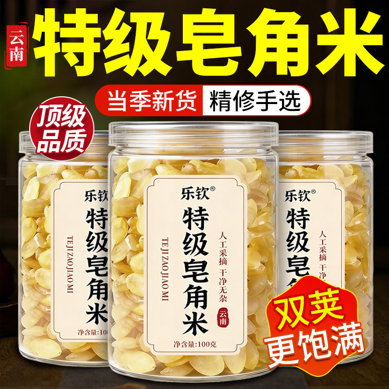 特级双荚皂角米天然正宗桃胶雪燕皂角米正品旗舰店搭银耳云南新货