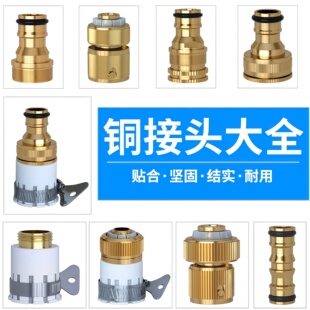 洗车水枪水管接头洗衣机水龙头万能快速修补对接通水转换多功能全