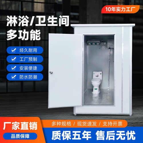 简易移动厕所淋浴房农村工地户外景区装配一体式卫生间淋浴房环保