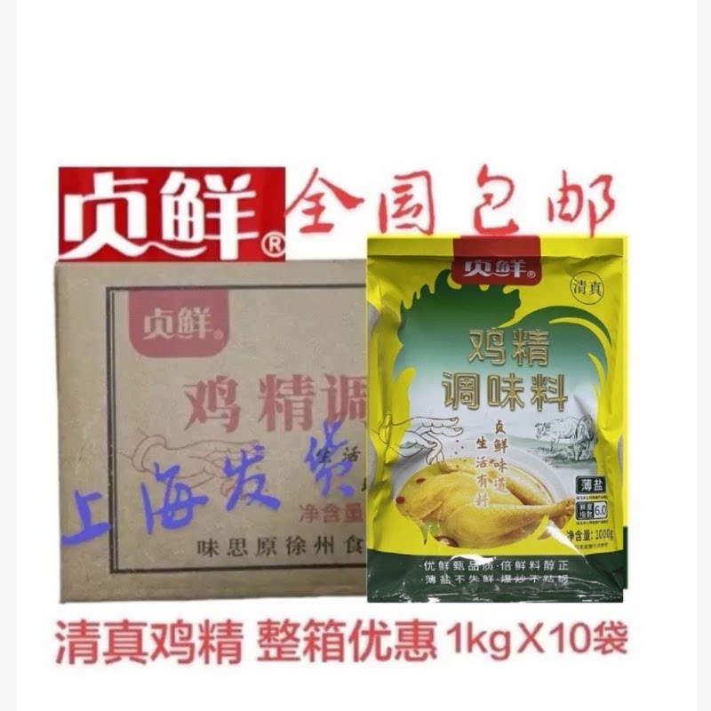 贞鲜牌鸡精调味料1kg炒菜烧汤拌馅牛羊肉汤赠鲜火锅麻辣烫餐饮用