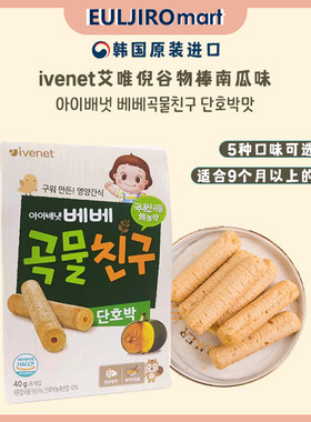 euljiro韩国进口 ivenet艾唯倪贝贝谷物棒南瓜夹心宝宝零食磨牙棒
