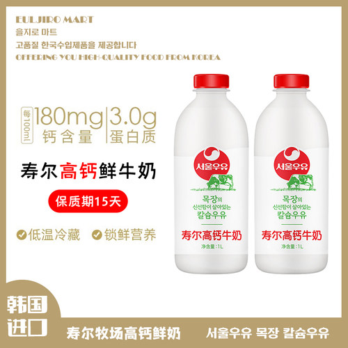 [06.19发货]euljiro韩国进口寿尔高钙牛奶首尔牧场鲜奶低温冷藏奶