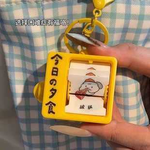 今天吃什么翻翻动画机包包挂件小饰品趣味解压钥匙扣闺蜜朋友礼物