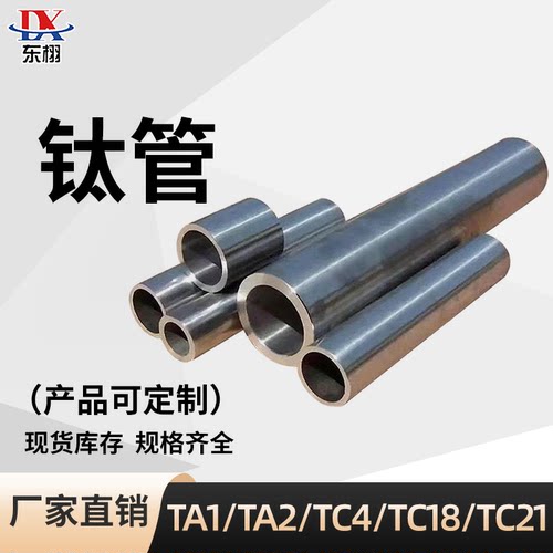 钛管TC4钛合金圆管TA1TA2锻造无缝钛管化工军工高强度大口径钛管