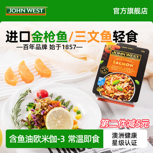 【JohnWest西部约翰】进口金枪鱼/三文鱼轻食餐 白人饭即食非罐头