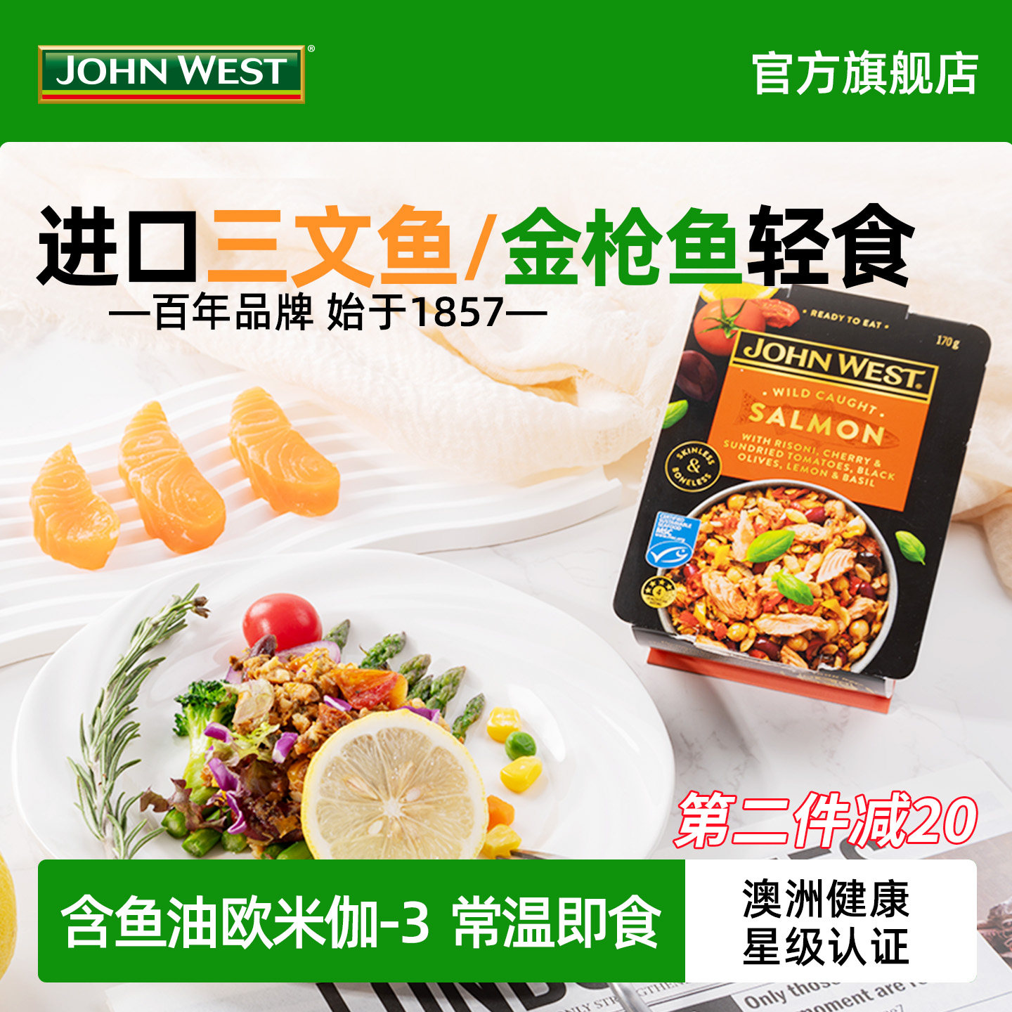 进口西部约翰三文鱼/金枪鱼轻食图片