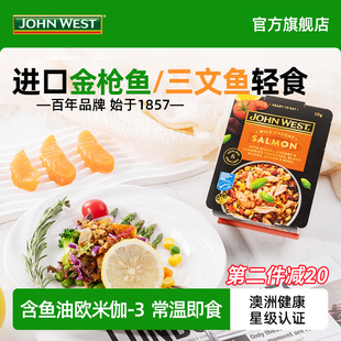 JohnWest西部约翰进口金枪鱼三文鱼轻食健康餐 白人饭即食非罐头