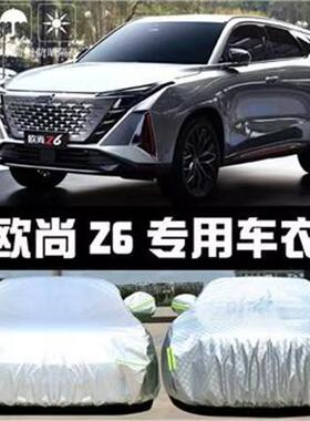 长安欧尚Z6专用车衣车罩防晒防雨尘隔热厚遮阳盖布汽车套全罩外22