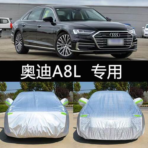 新款奥迪A8L专用车衣车罩防晒防雨尘隔热厚遮阳盖布汽车套