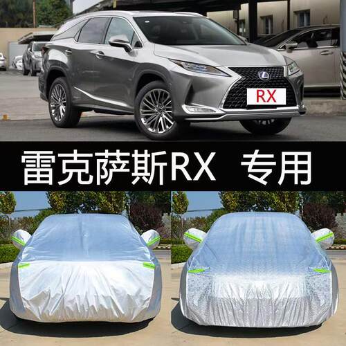 新雷克萨斯RX300 450h专用车衣车罩防晒防雨隔热汽车套遮阳