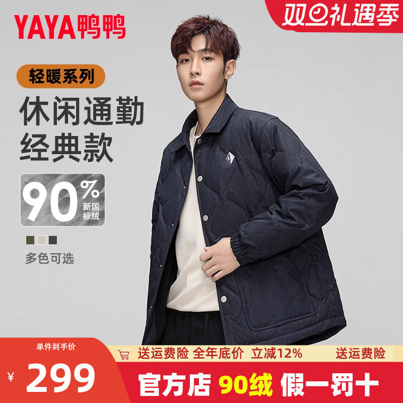 鸭鸭翻领短款轻薄羽绒服