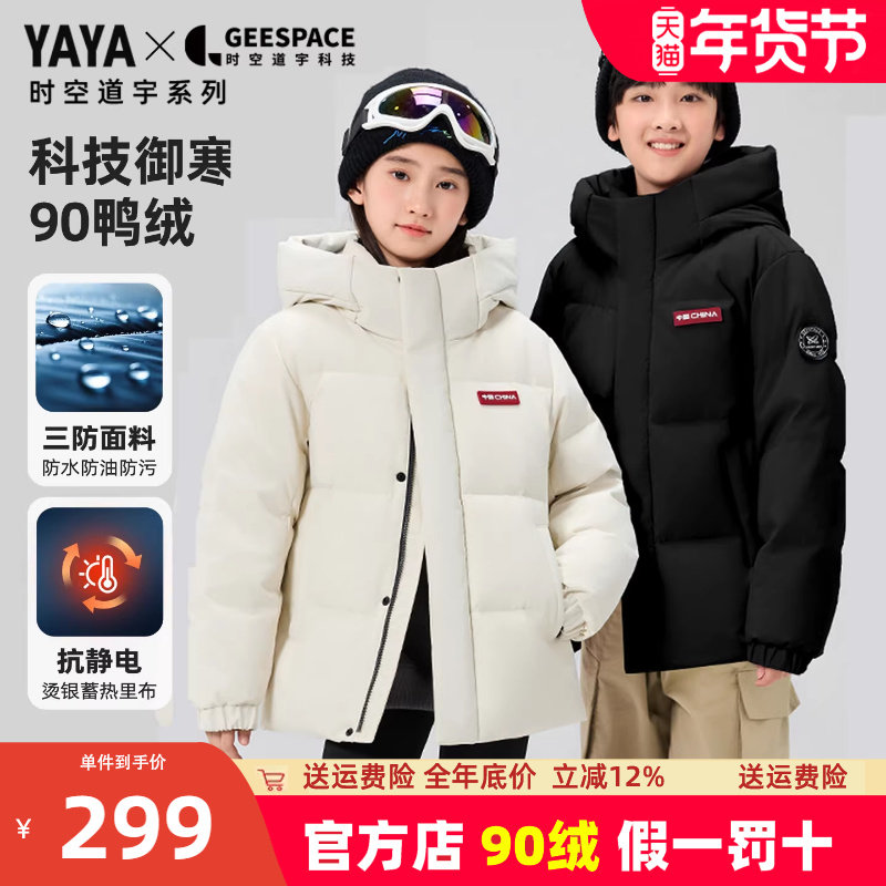 鸭鸭儿童羽绒服男女童新款冬装2025年新款短款加厚蓄热保暖外套HY