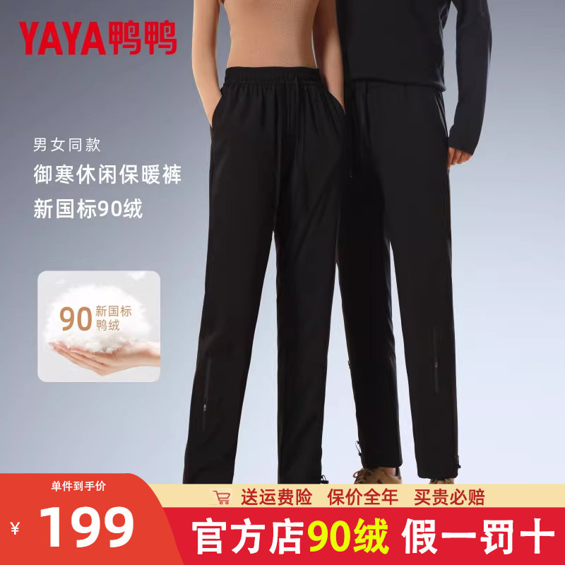鸭鸭加厚高腰鸭绒羽绒裤