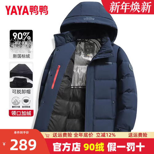 鸭鸭官方店可拆卸帽正品羽绒服