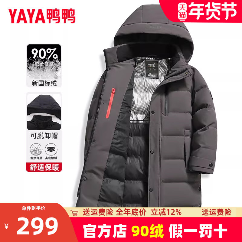 鸭鸭爸爸冬装羽绒服男士中长款冬季连帽中老年人棉衣加厚保暖外套