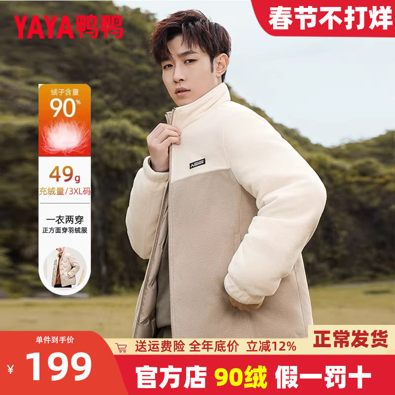 鸭鸭双面穿羽绒服男2024秋冬新款宽松休闲百搭立领保暖夹克外套女