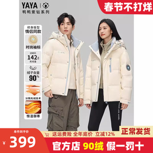 【紫钻系列】鸭鸭羽绒服男2025新款情侣冬装短款青少年加厚外套女