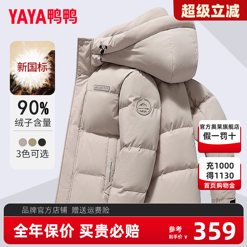 鸭鸭品牌羽绒服男短款冬季加厚2024年新款连帽保暖官方旗舰店外套
