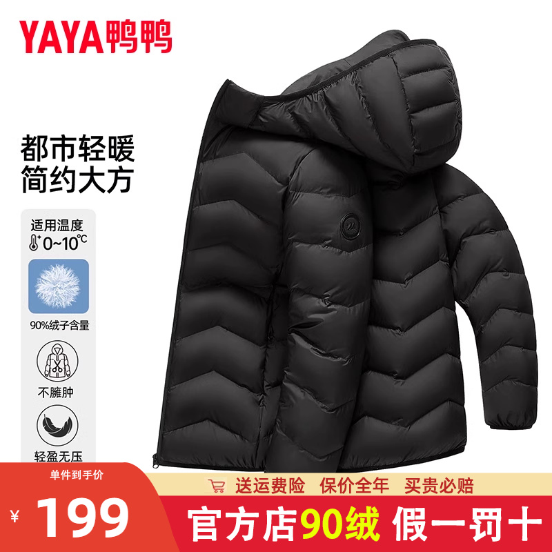 鸭鸭连帽短款排骨压纹羽绒服