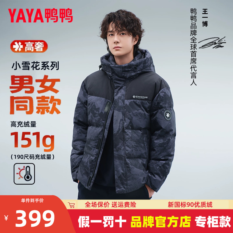 王一博同款【鸭鸭官旗】羽绒服男