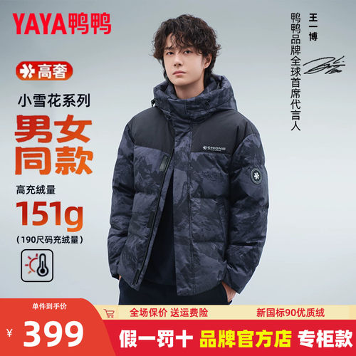 王一博同款【鸭鸭官旗】羽绒服男