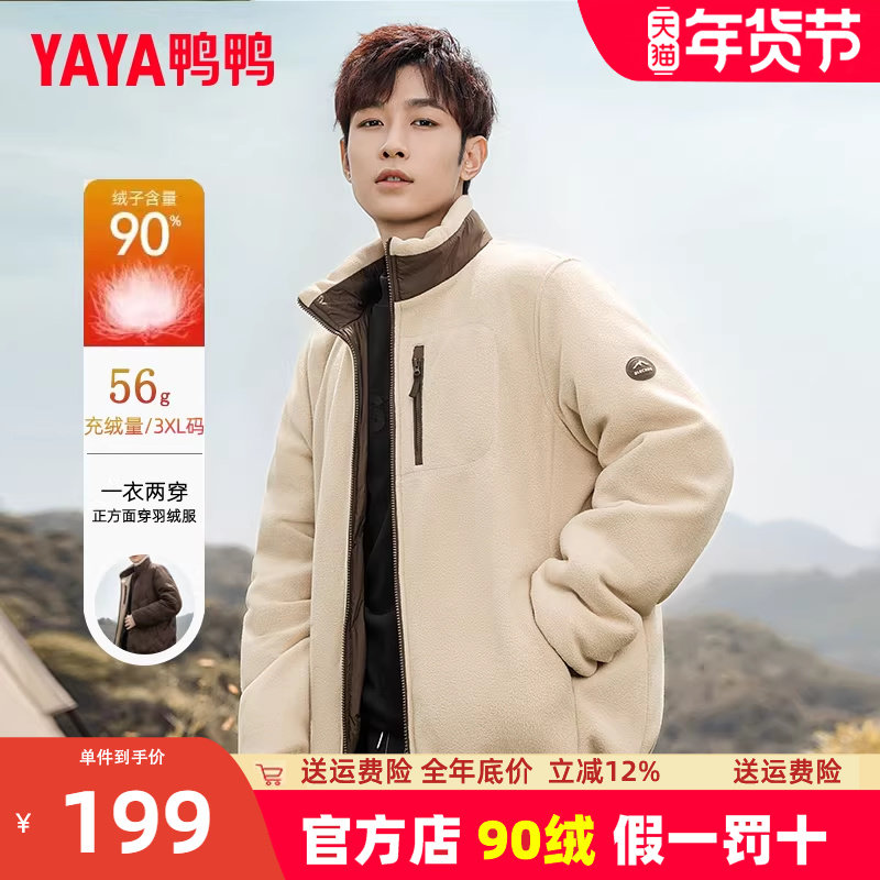 【两面穿】鸭鸭羽绒服男女同款2024秋新款立领短款保暖防风外套HY