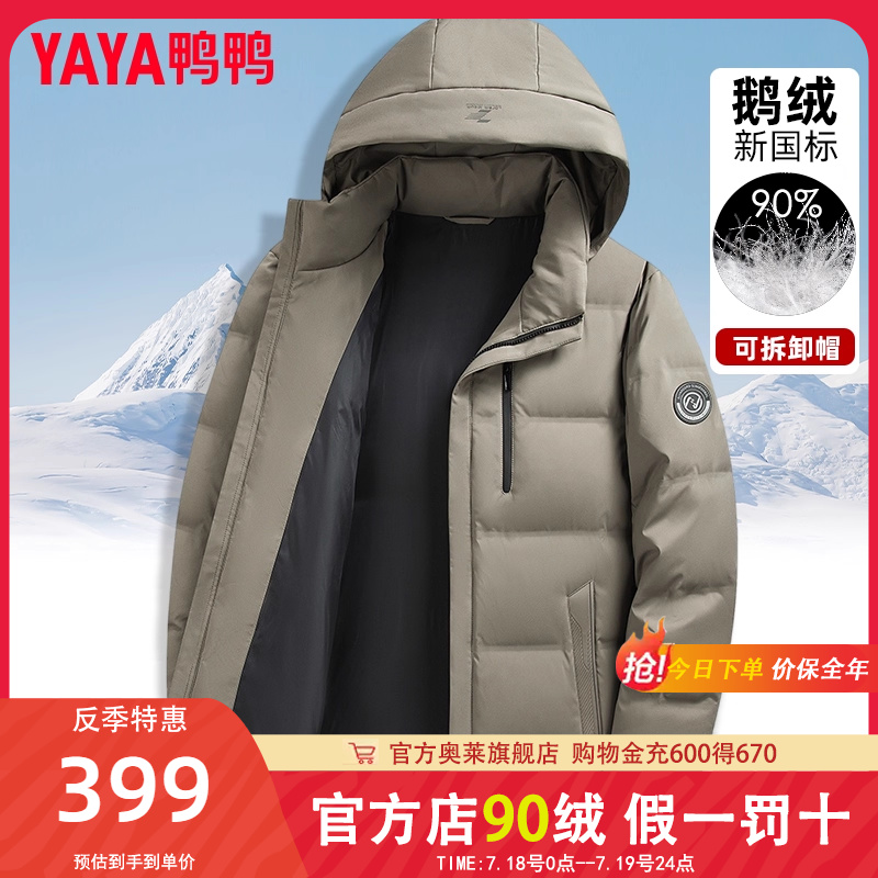 【鹅绒】鸭鸭爸爸冬装羽绒服男款中老年可拆帽加厚保暖爷爷外套