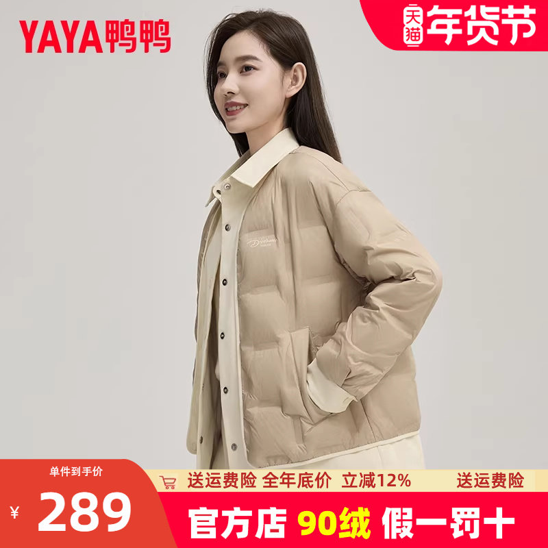 鸭鸭轻薄短款衬衫式羽绒服女2024新款小香风秋冬休闲气质百搭外套,女装/女士精品,羽绒服,淘宝优惠券,粉丝福利购,淘宝优惠卷