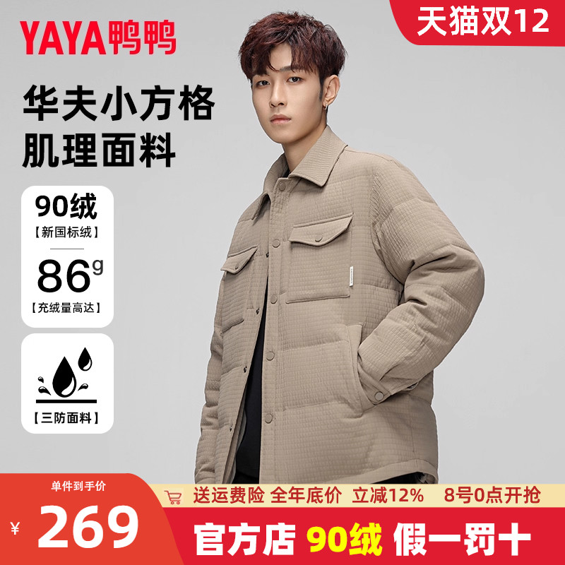 鸭鸭立领短款轻薄羽绒服