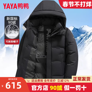 鸭鸭中老年羽绒服男短款加厚2026年新款冬季可脱卸帽爸爸冬装外套